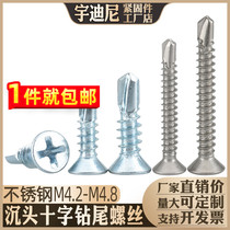 4 2 Drilling tail screw 4 8 Cross sink head self - drilling screw flat tucktail stainless steel self - tail nail