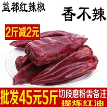 New specialty Farm Yidu red dried chili 500 grams of color red oil pepper splashed chiles Chaotian pepper segments can be ground