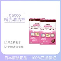 dacco nipple cleaning cotton Maternal lactation cleaning wet wipes for breast nipple cleaner