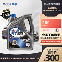 Official flagship Mobil Speedmaster 2000 5W-30 4L API SN PlUS fully synthetic oil