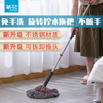 Camellia mop home lazy people hand-free washing self-twisting water rotary dry and wet dual-purpose squeezing water drag to increase the mop