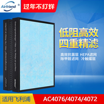 Full set suitable for Philips air purifier filter AC4072 4074 4076 4016 filter element 4147