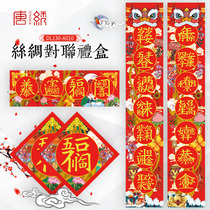 2020 Year of the Rat New Year Spring Festival Creative couplets Gift package Spring Couplets Housewarming gift Silk Fabric Spring Couplets