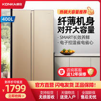 Konka 400 liters energy-saving refrigerator double folio two-door household refrigeration refrigeration large capacity direct cooling official L