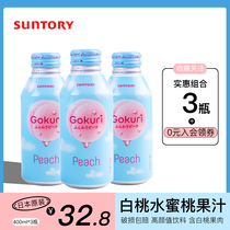 Japan imported Suntory sangly Gokuri Peach Peach white peach juice high color value Net red drink