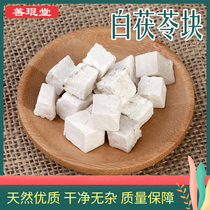 White Poria Cocos Yunnan Poria Ding Bai Poria block Poria CoCos do not grind powder dry goods non-wild 500g g