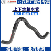 BAIC E150E130 Shenbao D20D50X25X35X55 Warm Feng Shui Pipe Warm Feng Shui Tank Water Pipe Inlet and Outlet Pipe