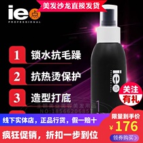 Ie point fluffy base liquid I series 120ml hydrating moisturizing anti-hot shape base elastic bright anti-frizz