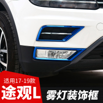 Special 17-2021 Mass viewing L FRONT FOG LIGHT SHADE FOGGY LIGHT FRAME CAR SUPPLIES APPEARANCE RETROFITTING ACCESSORIES DECORATION