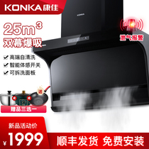 Konka range hood household kitchen large suction oil drain top suction side suction automatic cleaning smoking machine