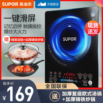 Supoir induction cookery Home Multi-functional stir-frying integrated hotpot Battery stove Energy saving Small official flagship store