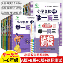 A full set of A B version of A B version of A B- standard test of national general 123456 mathematical thinking training A version of A video to explain the Olympic competition teaching materials