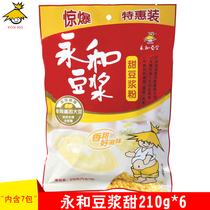 (42 packets) Yonghe soy milk sweet soy milk powder 210g * 6 soy flour nutrition breakfast instant drinking commercial wholesale