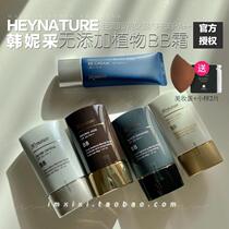 Daxi Korea heynature Han Ni Cai plant black silver white brown purple snail BB cream concealer moisturizing liquid foundation