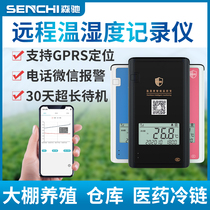 Greenhouse remote temperature and humidity meter telephone alarm breeding temperature sensor cold chain transportation monitoring Cold Storage Recorder