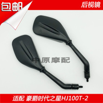 Suitable for Haojue Era Star HJ100T-2 scooter motorcycle mirror mirror mirror mirror