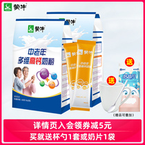 Mengniu middle-aged and elderly multi-dimensional high-calcium milk powder Adult milk powder 400g*2 bags of elderly nutritional calcium milk powder