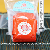 Shanghai West Cooling Prints Social Submersible Springs Mirror Zhu Sand Imprinted Mud 30 gr 60 gr Bagged High-end Calligraphy And Seal Engraving Clay