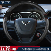 Wuling car steering wheel cover summer Hongguang S Hongguang V new Glory card Special Four Seasons Universal handle cover