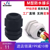 Nylon cable waterproof connector Gagran head lock female screw sleeve M12 18 20 25 30 40 50 22