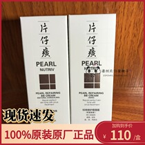PZH Pien Tze Huang Pearl Repair Beibei Cream (Remarks: Lightweight and penetrating or natural concealer)