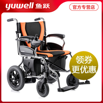 Yuyue electric wheelchair intelligent fully automatic folding lightweight portable ultra-light elderly multifunctional four-wheel scooter