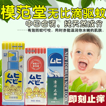 Sino-Japanese joint venture Model hall Adult children baby mosquito repellent spray Outdoor anti-mosquito beads cool anti-itching insect repellent liquid