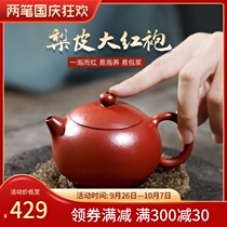 (Two pens) Yixing original mine purple sand teapot Li Xiaolu pure handmade pear skin Dahongpao West Shi pot 190cc