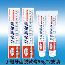 Dingboron tooth desensitization paste 55g solid tooth antibacterial cleaning mouth anti-tooth sensitivity anti-allergy toothpaste 2 price