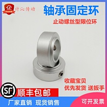 Bearing fixing ring Stop screw type Limit ring Shaft gear ring locator SRH aluminum alloy with screws