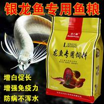 The source of the Silver Dragon fish food fish food large fish map Zucai Silver Dragon special fish feed replacement live bait