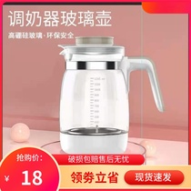 Good morning constant temperature milk conditioner glass kettle Naiyang Yangguan Suoren Lu Qian Si Beiyou single kettle accessories