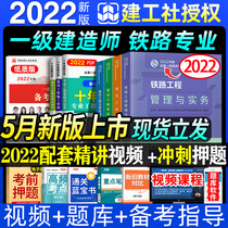 First-level builders in 2022 a full set of 4 textbooks for the teaching materials and railway majors in 2022