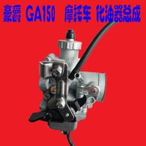 Suitable for Haojue Suzuki GA150 carburetor assembly original original Mikuni carburetor