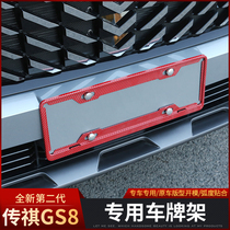 22 new second-generation Trumpchi gs8 license plate frame Special second-generation Trumpchi GS8 exterior modified license plate towing frame