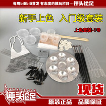 (Evaluationist Footy) New Hand Coloring Tools Starter Suit New Hand Suit Up To Model Tool Accessories