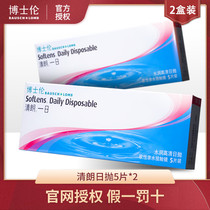 Bausch & Lun contact myopia glasses daily throw clear water 5 pieces * 2 hidden eye transparent film flagship store