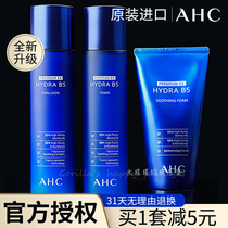 South Korea AHC water milk set Blue B5 hyaluronic acid lotion moisturizing male hydrating official flagship store official website