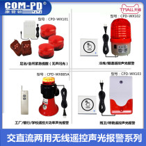 Wireless remote control sound and light alarm handicapped emergency distress alarm cold store wireless alarm foot bath clubhouse prompter