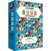 Three Hundred Years of Fatal Desire in St. Petersburg (America) Jonathan Social Science Foreign History European History Xinhua Bookstore Genuine Books Shanghai Peoples Publishing House