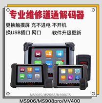 Road 906 908 car computer diagnostic instrument repair after-sales channel 908 touch screen replacement decoder repair