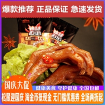 Three squirrels small cheap duck palm 130gx2 leisure snacks specialty marinated duck claws Mimi abnormal spicy new products