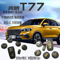 FAW Pentium t77 logo modified hub cover decoration t77 red flag steering wheel logo stainless steel personalized car logo