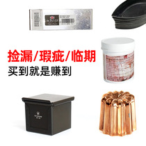 Paris sweet shop special treatment:defective products without packaging loss Cake mold tools raw materials