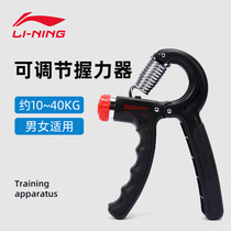 Li Ning grip rehabilitation training male professional hand strength arm muscle exercise hand strength finger adjustable fitness equipment