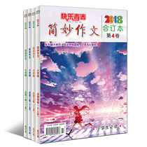 (55 discount clearance) Jane Miao composition Primary School Edition 2018 1-12 joint order 4 packaged Primary School students 3 45 6th grade full score composition tutoring composition material Journal Magazine past Journal magazine small