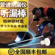 High-precision listening needle underground tap water fire pipe leak detector leakage Rod diagnostic stethoscope