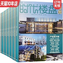 The era of real estate magazine order 2022 or 2021 nian or 2020 nian 7-12 yue throughout the year 12 order please select year real estate information gold net gold award building