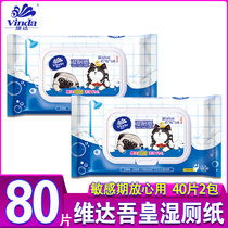 Vinda wet toilet paper Household wipes Adult cleaning yin and private sex unisex wipes 2 packs of sanitary wipes