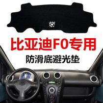 08-15 BYD F0 instrument panel light-proof pad new old BYDF0 central control Workbench sunscreen shade pad